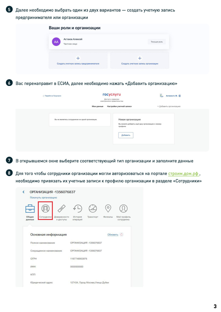 Памятка_регистрация_строим.дом.рф - 0004.jpg Памятка_регистрация_строим.дом.рф - 0004.jpg
